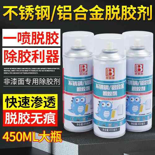 保赐利不锈钢保护膜去除剂铝合金粘胶去除剂多功能粘胶去除剂