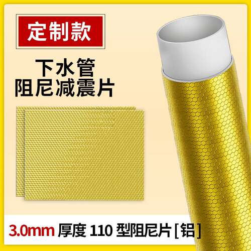 阻尼片阻尼减震片减震降噪防水防潮有效阻燃防火蜂窝缓震阻尼片
