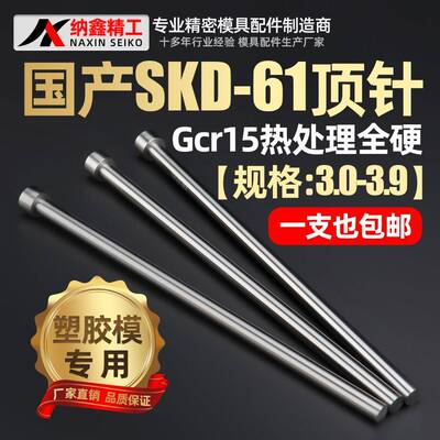 国产SKD61模具顶针3.0 3.1 3.2 3.3 3.4 3.5 3.6 3.7 3.8 3.9顶杆
