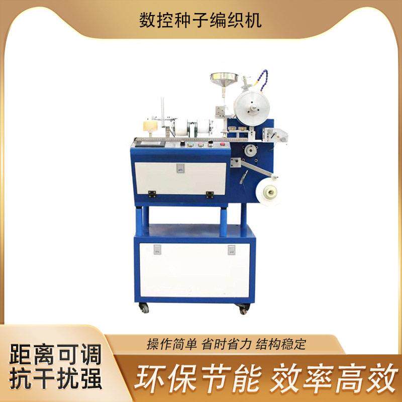 农用苗木花卉种子编绳机种子编带机种植机台式数控种子编织机