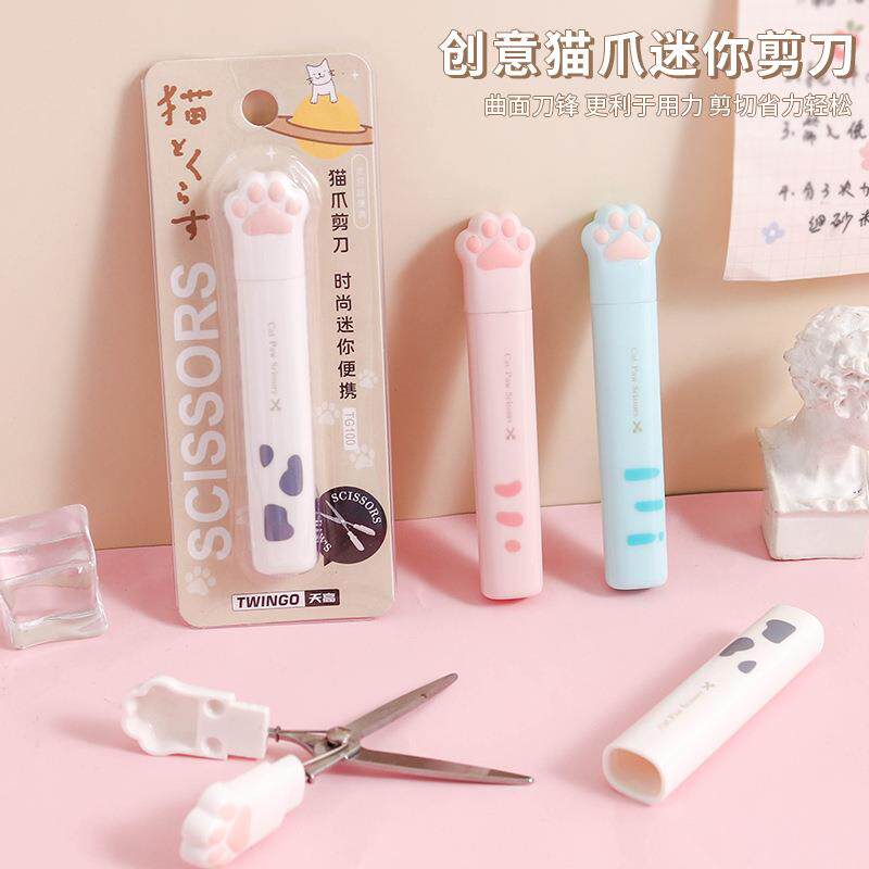 创意可爱猫爪剪刀便携式小剪刀迷你笔形剪刀手账办公多功能圆头