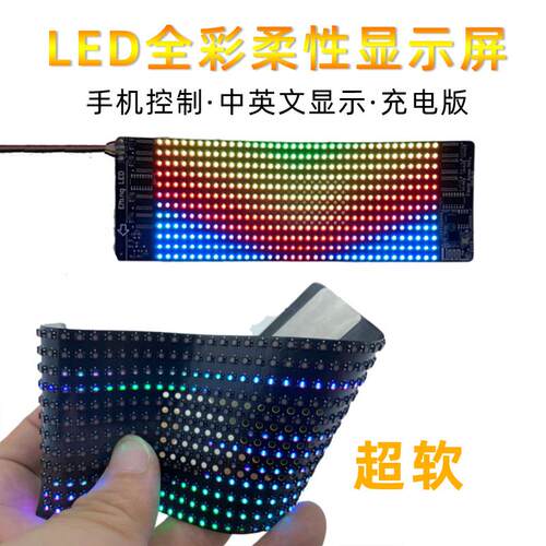 LED全彩柔性显示屏可走字RGB广告屏蓝牙APP编辑可弯折车载雷射屏