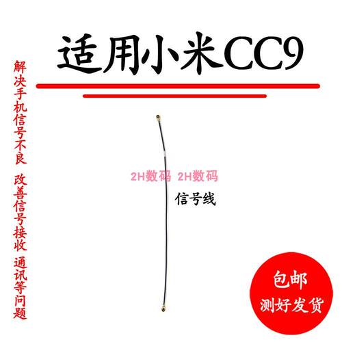 适用于小米CC9 射频线信号天线尾插主板排线小板天线手机