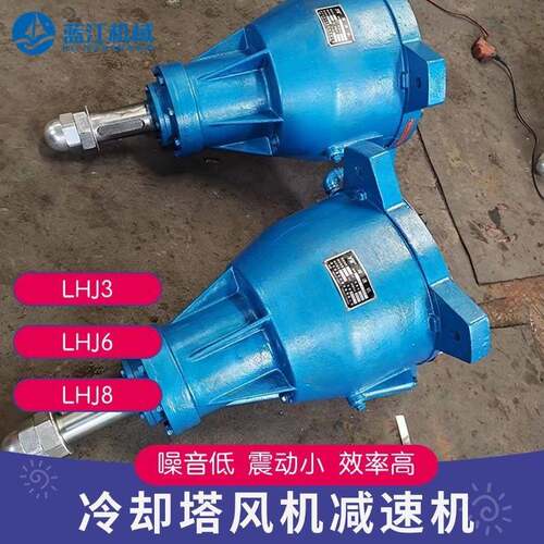 LHJ3-7.5kw-165冷却塔速机LHJ6-37kw LHJ6S-18.5kw-220速器