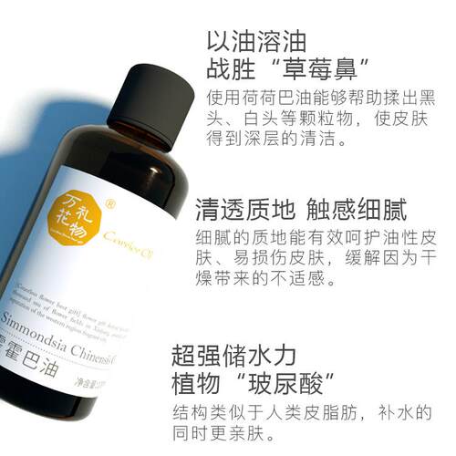 新款疆伊犁荷荷巴油黑头基础新油护油精油正面部按品摩肤粉刺闭口