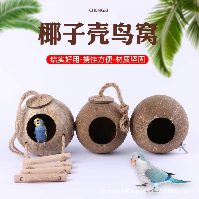 椰壳鸟窝仓鼠躲避窝带云梯鸟玩具用品仓鼠用具繁殖窝椰壳爬梯玩具
