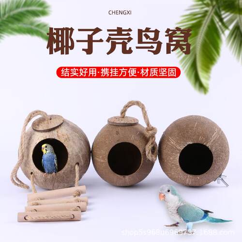 椰壳鸟窝仓鼠躲避窝带云梯鸟玩具用品仓鼠用具繁殖窝椰壳爬梯玩具