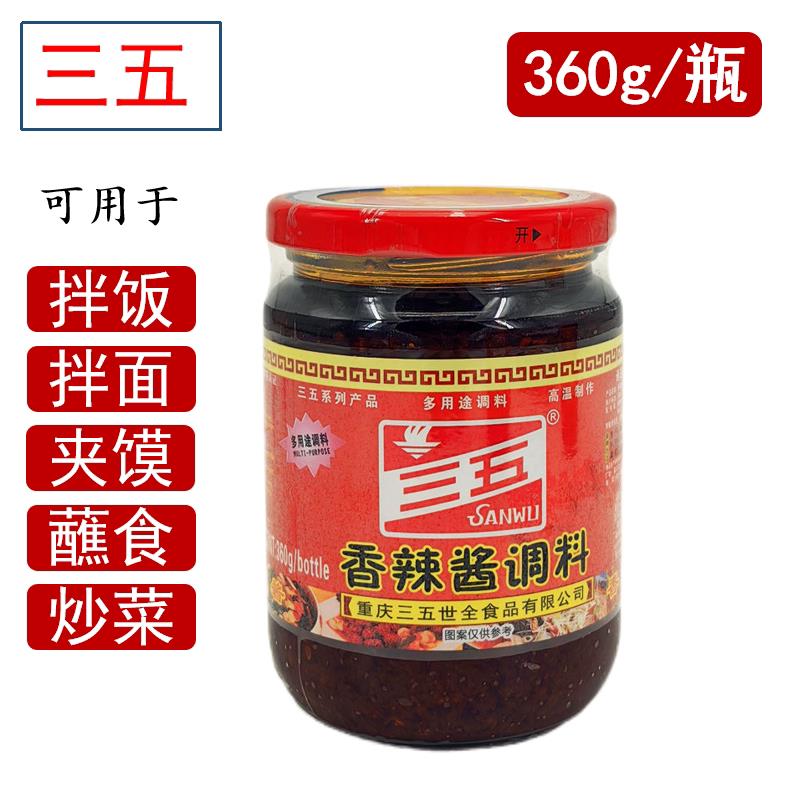 三五香辣酱调料360g麻辣酱拌饭水饺蘸食辣椒酱重庆小面炒菜香佐料