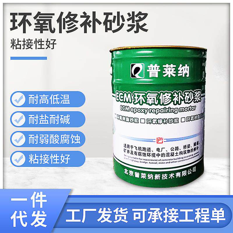 ECM环氧修补砂浆环氧树脂胶泥环氧树脂砂浆环氧树脂灌浆料胶泥