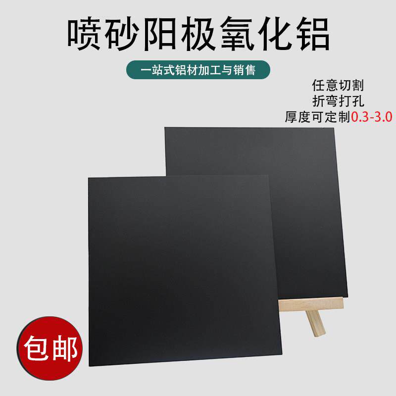 黑色阳极氧化铝板金属标牌任意激光切割控制面板个性加工5052铝板