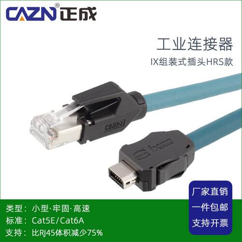 正成HRSIX组装式连接器插头IX30G-A-10S-CV转RJ45公头CAT6A网线缆