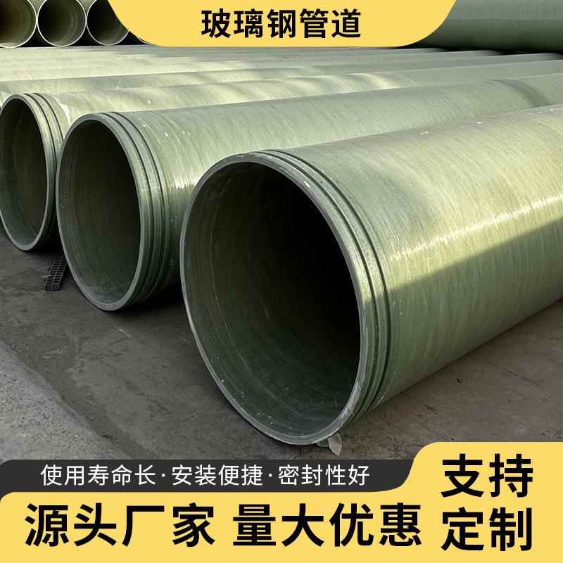 玻璃钢管道厂家玻璃钢通风管道玻璃钢排污管道地埋式玻璃钢管道