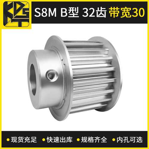 同步带轮 S8MBF型32齿带宽30 现货供应同步轮