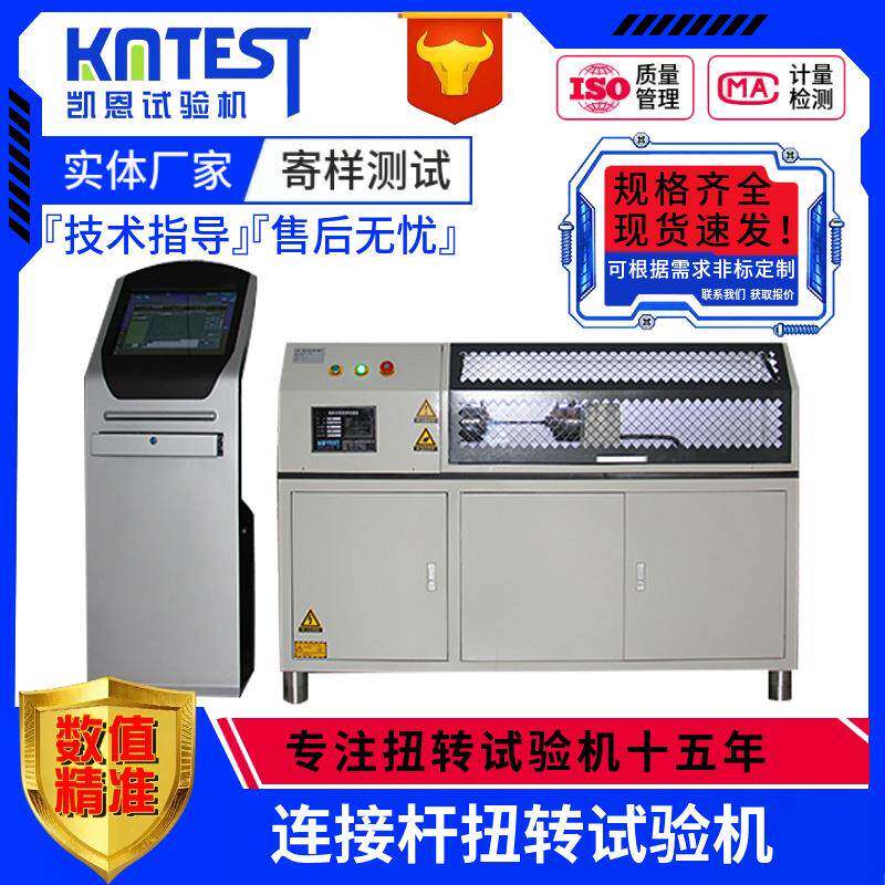 5000Nm扭力检测机连接杆扭力试验台多功能连接杆静态扭矩试验机