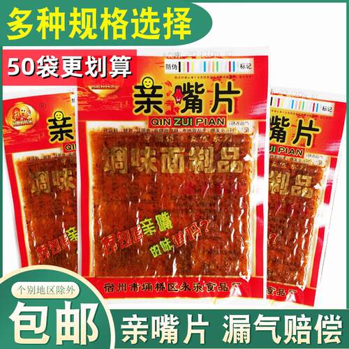 亲嘴片辣片80怀旧 重庆风味巴西烤肉辣条长勇娃娃乐辣片麻辣零食