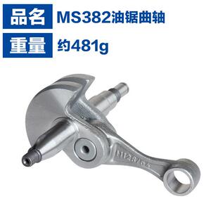 适用STIHL 1119 030 0400 曲轴 MS382曲轴MS382油封滚针轴承MS382