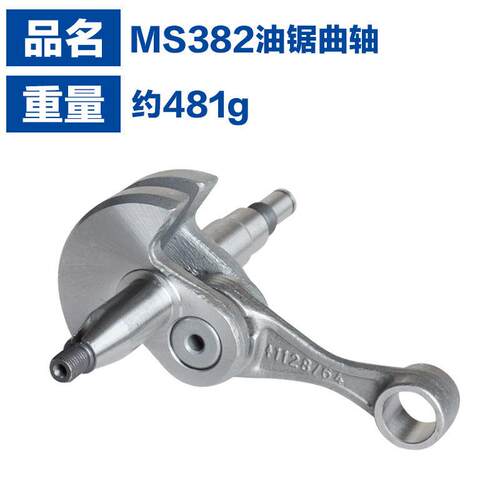 1119 030 0400 适用STIHL MS382曲轴MS382油封滚针轴承MS382 曲轴