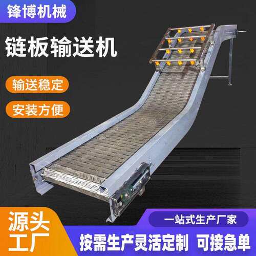 链板输送机重载型排屑冲孔链板输送机物流快递分拣链板输送机