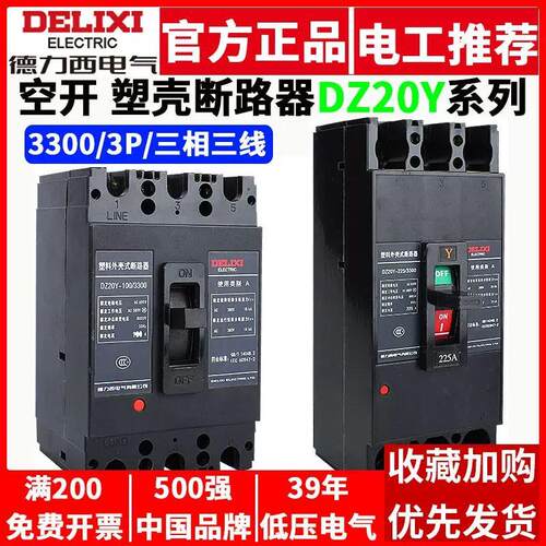 DZ20Y塑壳断路器3P三相电3300空气开关380V空开100A63A160A