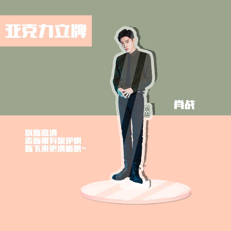 肖战亚克力立牌 独立包装 明星周边人形水晶站牌桌面摆件应援礼品