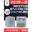 F800 485音乐广播模块音频报警扬声器By 工业嵌入式 语音提示232