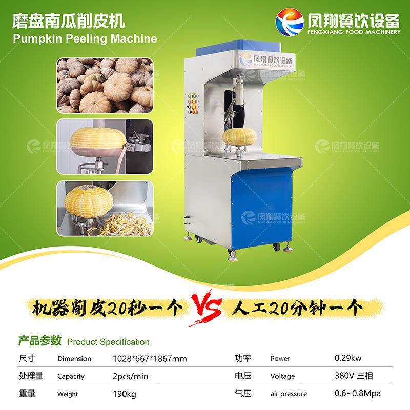 厂家直销高效率磨盘南瓜专用去皮机扁平老南瓜削皮设备