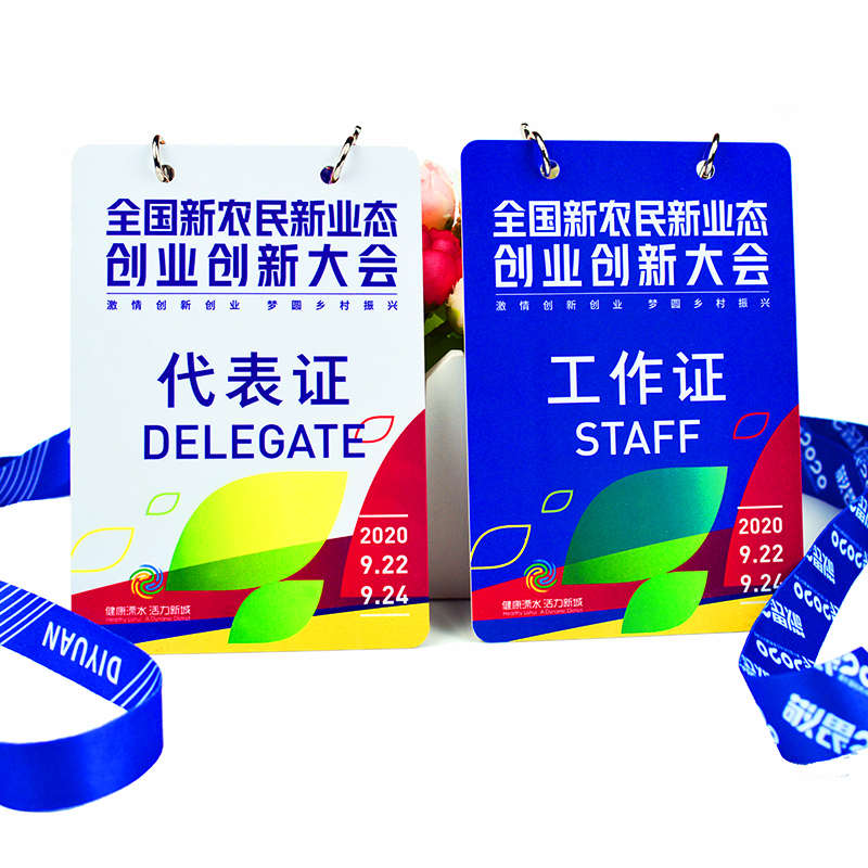PVC工牌嘉宾证参会代表保险工作证胸卡平安银行卡套挂绳定做定制