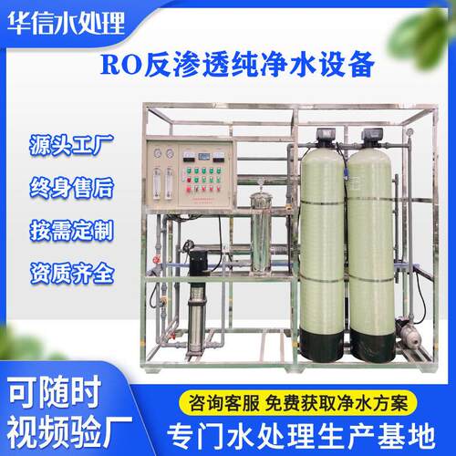 反渗透净水处理设备2吨一体纯化水软化水过滤器商用纯水净化设备