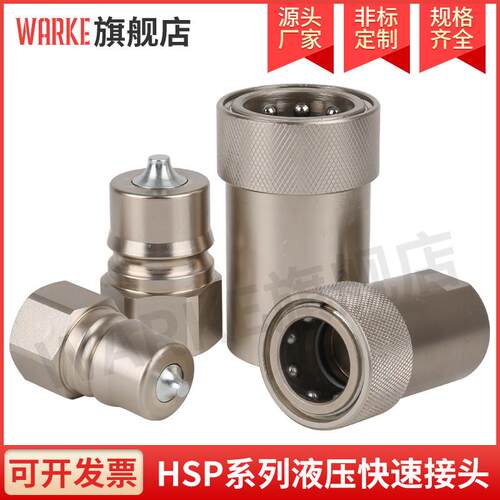 HSP液压快速接头2HS 3HP 4HS 4HP6HS 6HP8HS280-8S油管快插油压管