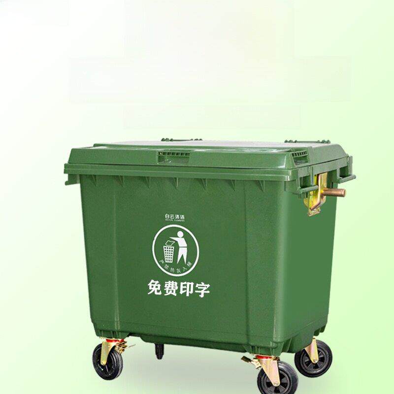 卫生垃圾桶660L大型挂车斗大型户外垃圾桶大容量塑料环保垃圾桶