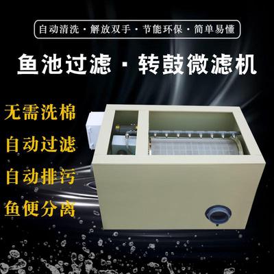 养殖鱼池转鼓微滤机自动反冲洗过滤系统鱼便分离器循环水设备