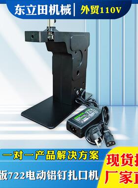 110V超市722扎口机自动铝钉扎口机封口机生鲜打包机电动铝钉扎口