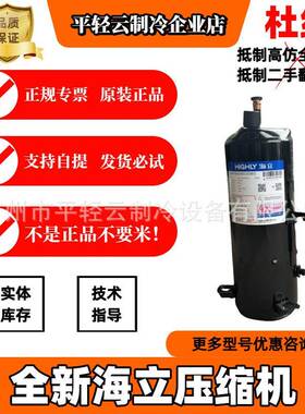 原装全新正品压缩机海立WHP18000AEC3C9EQ，WHP18000ASC3C9EQ