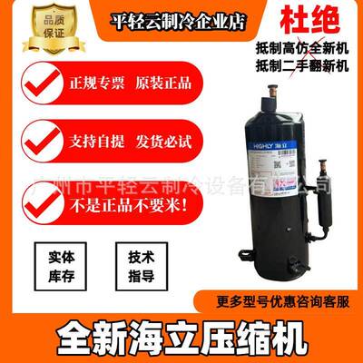 原装全新正品压缩机海立WHP18000AEC3C9EQ，WHP18000ASC3C9EQ