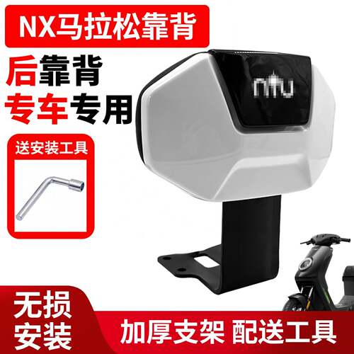 适用小牛电动车26NX马拉松后靠背后靠垫新款NX后靠背腰靠改装配件