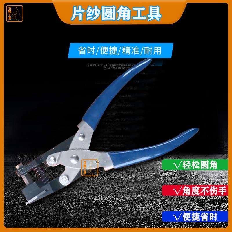 新款片纱圆角器手动纱窗剪角工具异性钳子框修角器修剪圆弧护角机