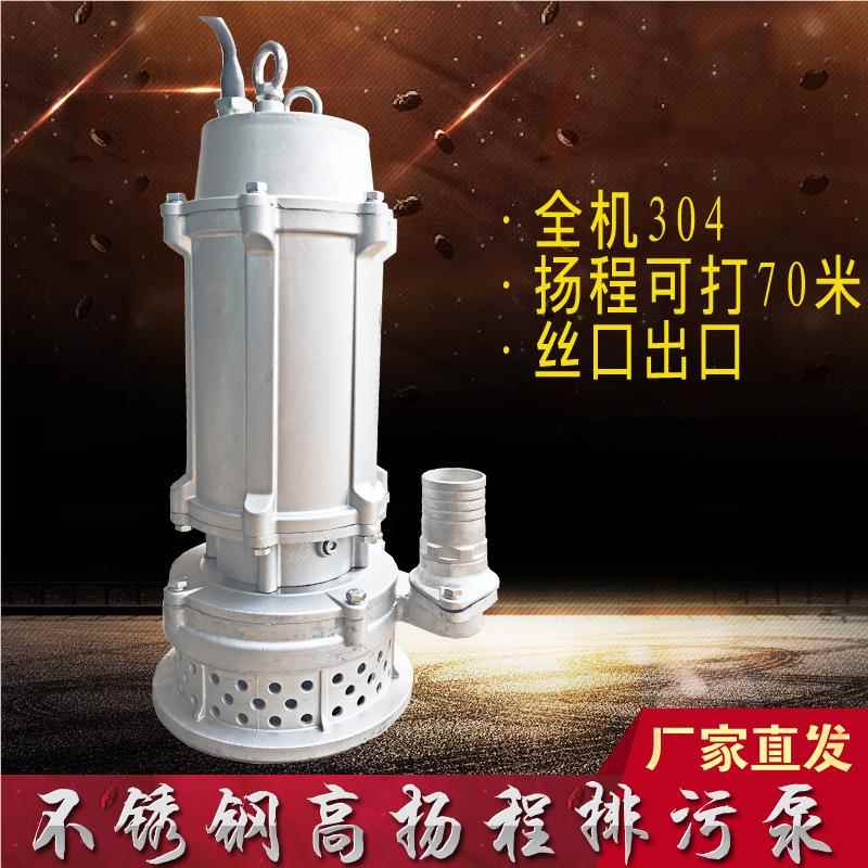 高扬程不锈4钢JFH潜水泵 30小型高扬程污水提升泵扣米款7丝0扬程
