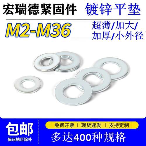 镀锌平垫片金属圆形垫圈超薄加大加厚螺丝垫片定制M3M4M5M6M8M36
