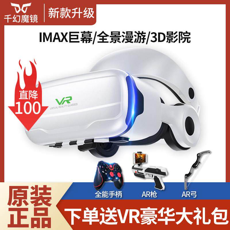 千幻魔镜10代vr眼镜All3d体感ar游戏机手机专用头戴式智能设备