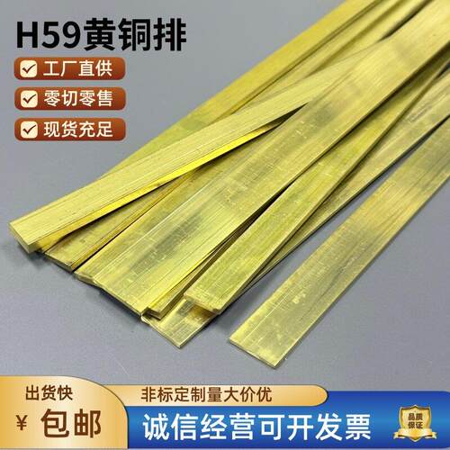 H59黄铜排 黄铜扁条 铜方棒 实心黄铜块零切2 3 4 5 6 7 8 9 10mm