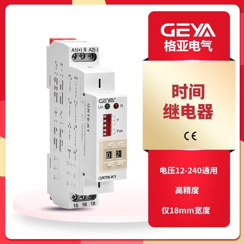 GEYA格亚交流220V数字显示高精度dc24V通电延时间继电器GRT8-K1K2
