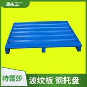 波纹板钢托盘 铁卡板 四向进叉槽钢圆角金属物流穿梭车镀锌铁托盘