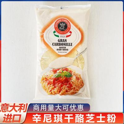 辛尼琪芝士粉烘焙撒料意大利进口黄金干酪粉1kg炸鸡烘焙面包商用