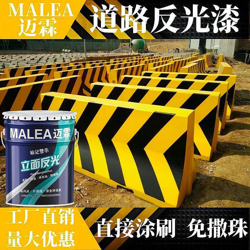 反光漆夜光超亮马路户外耐磨停车位道路划线漆警示线安全岛防撞墩
