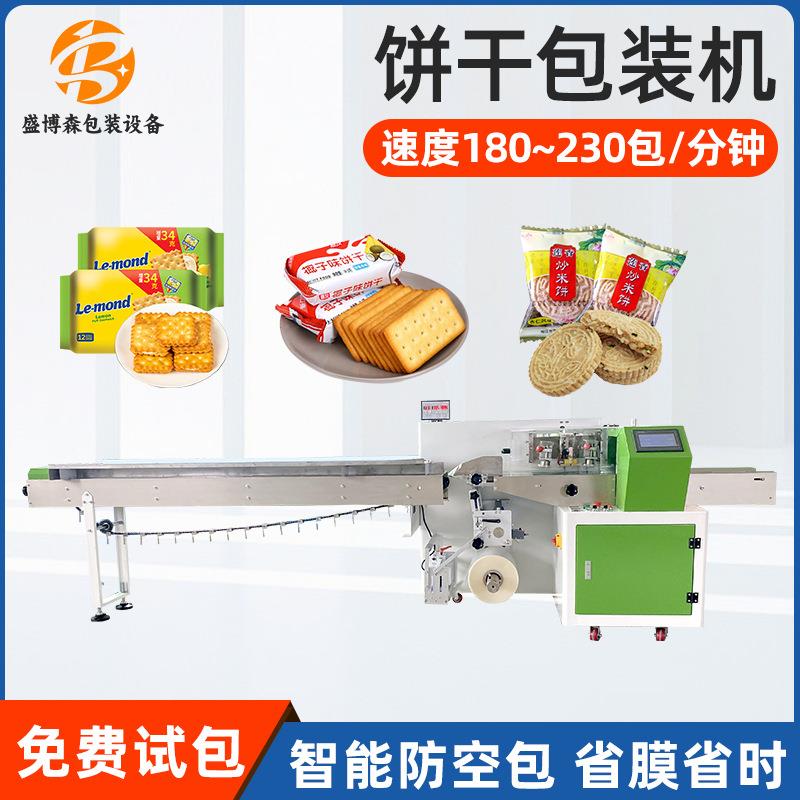 全自动沙琪玛饼干枕式包装机苏打饼威化饼蛋卷核桃酥包装设备