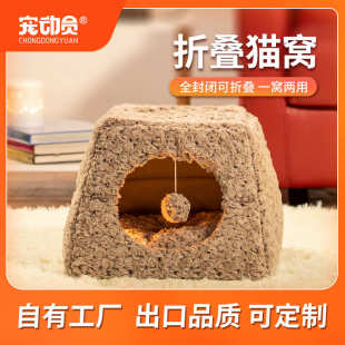 宠物床可折叠全封闭猫窝耐磨耐抓四季 品牌新品 通用狗狗屋厂家批发