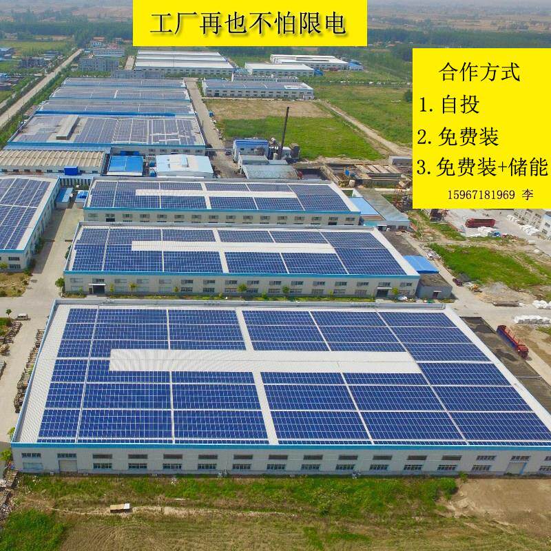 光伏发电厂房屋顶彩色钢瓦太阳能发电系统工商业光伏储能并网防逆