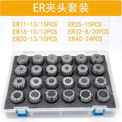 ER筒夹套装ER11夹头er16/20/25/32弹簧夹头透明塑料盒铣夹头套装