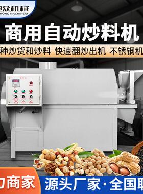 电滚筒炒货机全自动花生芝麻商用电加热炒料机榨油作坊配套机