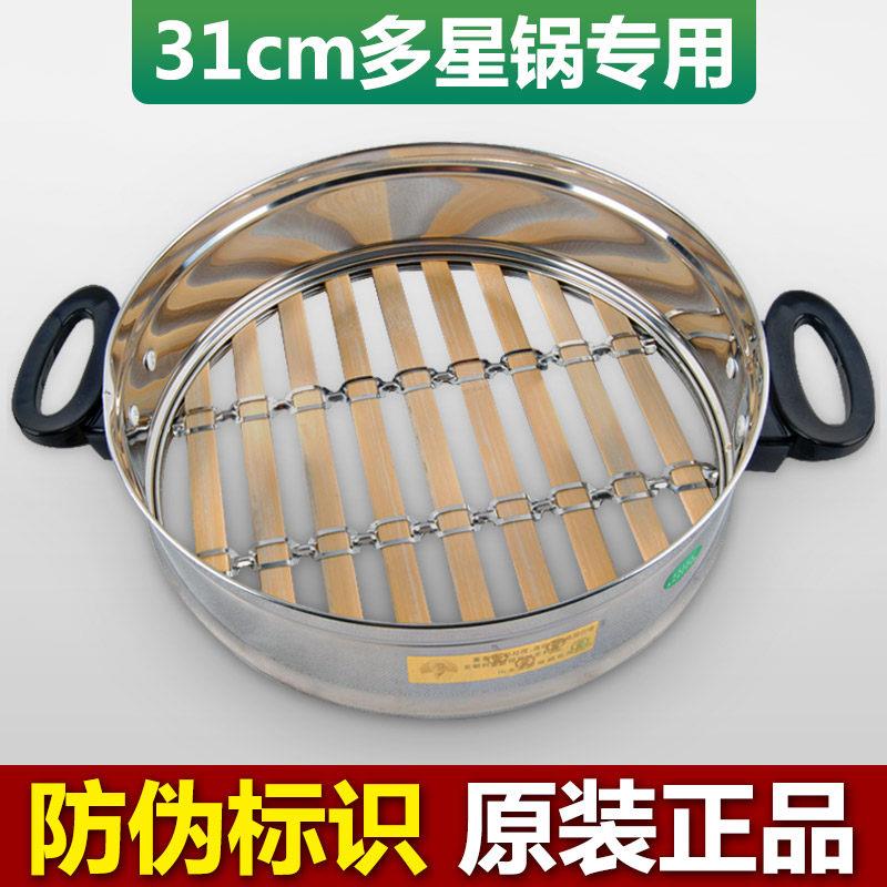 多星锅电锅炒锅31cm蒸格笼屉蒸笼蒸笼竹篦子竹帘子配件原厂原装